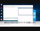 ソフトウェア起動時の画面調整