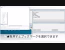 ブックマークのURLを開く