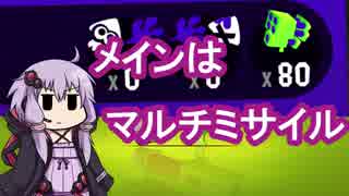 [splatoon2]メインはマルチミサイル　13発目[VOICEROID実況]