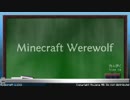 【マイクラ×人狼】Minecraft Werewolf データパック 遊んでみた #1【マルチ実況】