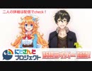 にじさんじ　新人ライバーまとめ(真堂雷斗、御伽原江良)+α