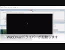 Firefox自動テストモード(selenium)で投稿を実行