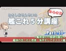 【艦これ×初心者用】第11回　みちしおせんせいの艦これ５分講座～艦娘の改二化と恩恵・条件そしてオススメ艦