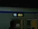 【京成3300形リース車両】 北総7260形長区間走行音 三菱車編