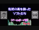 有終の美を飾ったソフトたち【ゲームボーイ編】 Part5