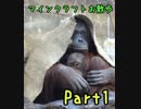マインクラフト自分のサーバーお散歩実況 Part1