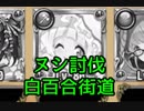 【実況】 今日から始まる害虫駆除物語 Part920【FKG】