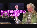【初見】初心者錬金術師のアトリエ経営【ロロナのアトリエ】 #54
