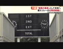 “復興の象徴”未来へ　聖火リレーの出発候補地に　