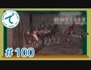 ＃100【ステルス】アサシンクリードオデッセイ【でめきん】