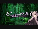 とことわのセカイ 第14話 ｢廃仏毀釈の日の景色｣