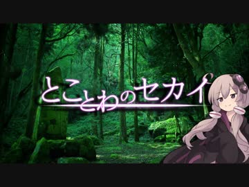 とことわのセカイ 第14話 ｢廃仏毀釈の日の景色｣