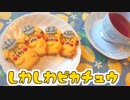 【ホワイトデー】しわしわピカチュウクッキー作ったわよ♡【女子力♂ハンドメイド】