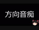 【ゆっくり朗読】ゆっくりさんと不思議な病気 その37
