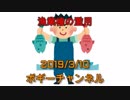 ボギー大佐の言いたい放題　2019年03月10日　21時頃　放送分
