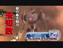 【地球防衛軍4.1】協調性皆無な奴らの『地球防衛軍4.1』実況プレイ #7【４人実況】