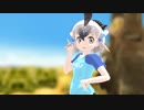 【MMDけもフレ】ゴマちゃんでシューティングスター