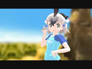 【MMDけもフレ】ゴマちゃんでシューティングスター