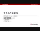 大きさの恒常性（心理学概論勉強会movie）