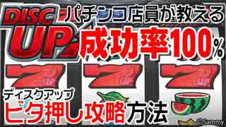 ３杯目 ディスクアップのビタ押し攻略方法を教えようとしたらとんでもない結果となった ニコニコ動画
