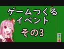 【イベント再告知】VOICEゲームジャム ３回目！！【ゲーム制作】