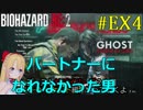 [RE:2]GhostたちのIF 02