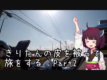 【VOICEROID車載】きりたんの皮を被って旅をする『養老渓谷』