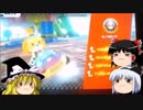 Wii Uのマリオカート8でゆっくり遊んでいくyo Part1