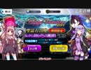 【Fate/Grand Order】ゆかりさんがバレンタイン2019ピックアップ召喚(日替り)します【VOICEROID実況】