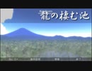 【 ホラーゲーム 】 龍神池問答（仮） Part1 過去企画 【 自作ゲーム 】【 Unity 】