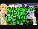 妖精戦争アイギスになれなかった大討伐動画　～轟きし巨兵の地響き篇～