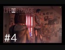 【実況】Life is Strange【＃4】