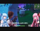 【FORTNITE】而して葵ちゃん撃たれる020【VOICEROID実況】