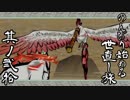 【ゲーム実況】のんびり始める世直し旅-大神-【初見プレイ】其ノ弐拾