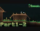 【Terraria】ハチャメチャ死にまくりライフ【実況】 Part1 後編