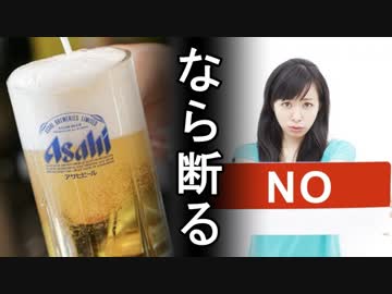 アサヒビール、役員に韓国人が就任！原材料も韓国製に切替え…アサヒ終わったな【カッパえんちょーGT】