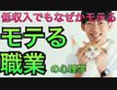 心理学的に最もモテる職業が判明