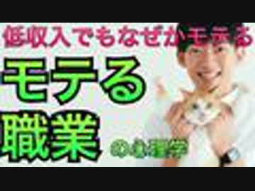 心理学的に最もモテる職業が判明