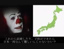 ペニーワイズは日本一周をオススメするようです 嘘字幕6