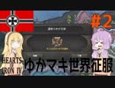 【HOI4】ゆかマキ世界征服＃2「チェコスロヴァキアの運命」【VOICEROID実況】