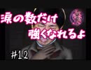 ホラゲー童貞の友人(素人童貞)に零やらせてみた　part12