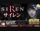 【サイレン】クセになるもどかしさ【第49回後編-ゲーム夜話】