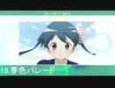 『ニコニ高速スライダー』を元の曲で再現してみた【歌詞付】