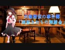 【第13回うっかり卓ゲ祭り】六条探偵の事件簿 File No.1「謎好きたちの舞踏会」【フタリソウサ】