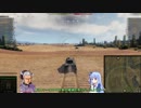 【WoT】妹’sがのんびり逝く人の死なない戦場 その２【VOICEROID実況】
