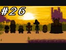 【実況】誰も死ぬ必要のないRPG、Undertale 【part２６】