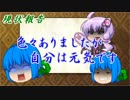 【お知らせ】現状報告【ゆっくり】【結月ゆかり】