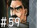 【実況】-無印を超える下克上-　幻想水滸伝2実況プレイ　part59