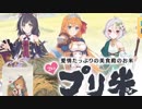 【プリンセスコネクト！ ReDive】プリ米