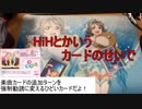 容器なスクコレぶらり旅「トヨ旅」【一人回し　Part5】
